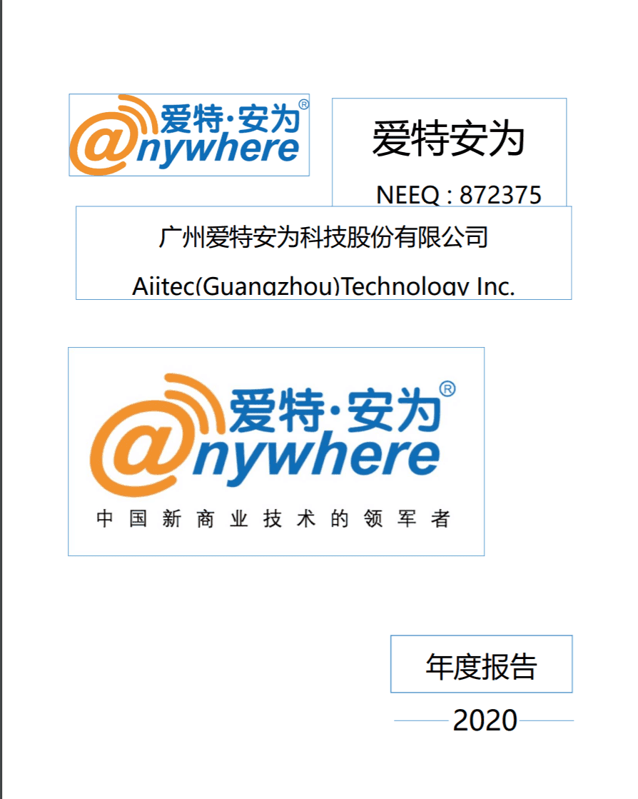 深圳粵省心會計事務有限公司爲愛特安爲出具年(nián)度審計報告