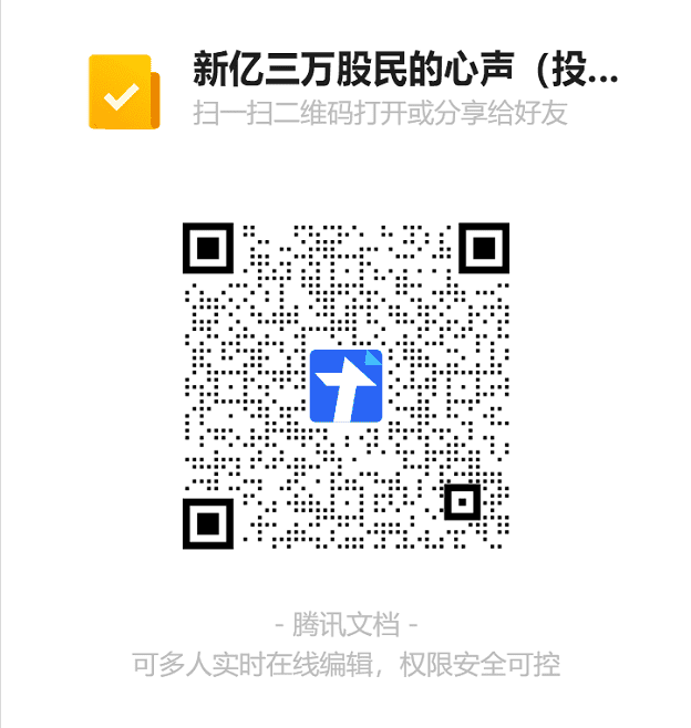 堂堂轉載(一)|新億三萬股民(mín)的心聲