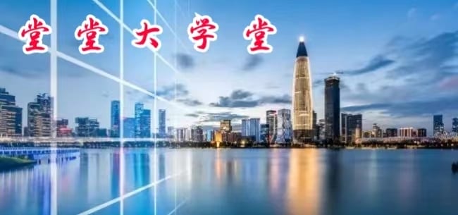 堂堂大(dà)學堂