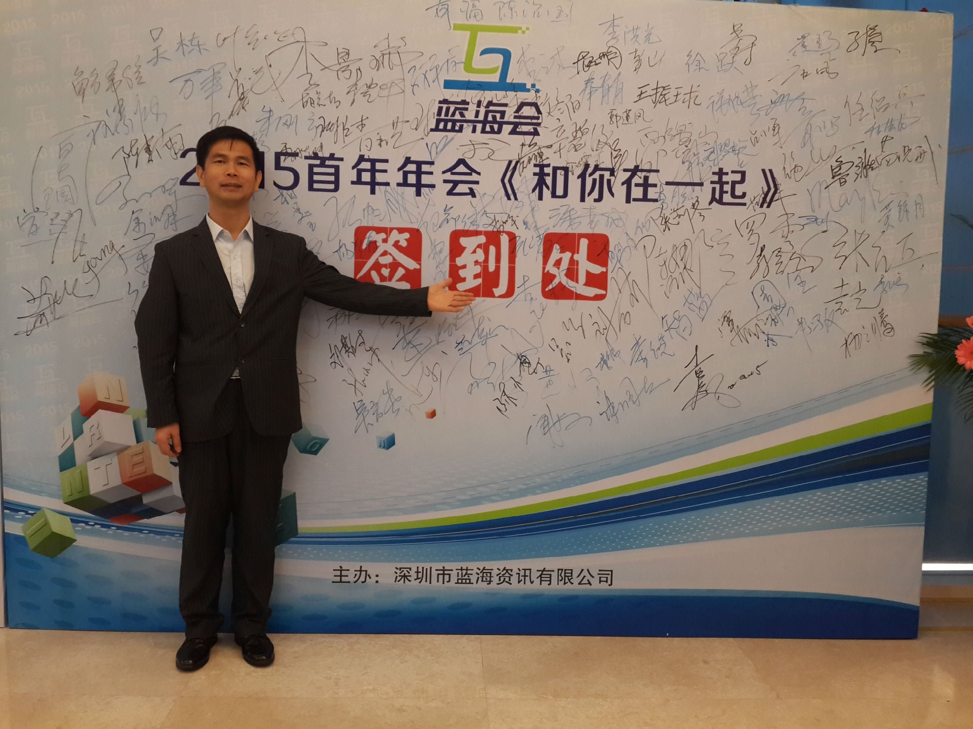 藍海會年(nián)會|深圳會計師事務所