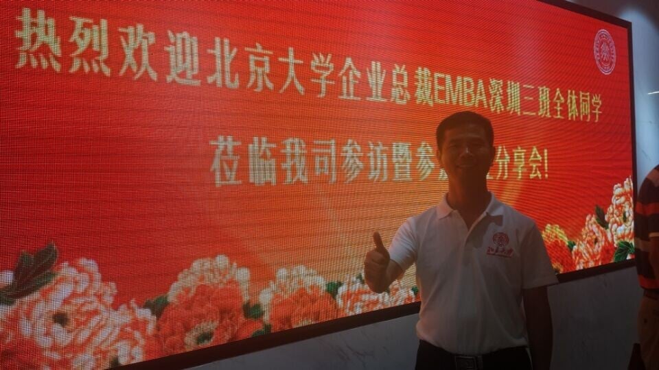 吳育堂所長參加北京大(dà)學EMBA同學畢業分(fēn)享會