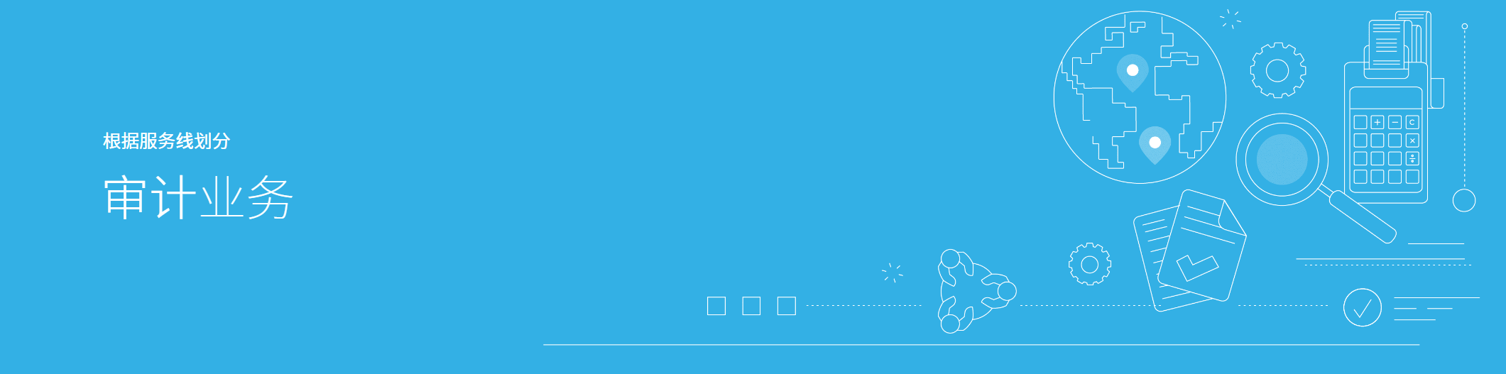 國(guó)際注冊會計師合夥人(rén)