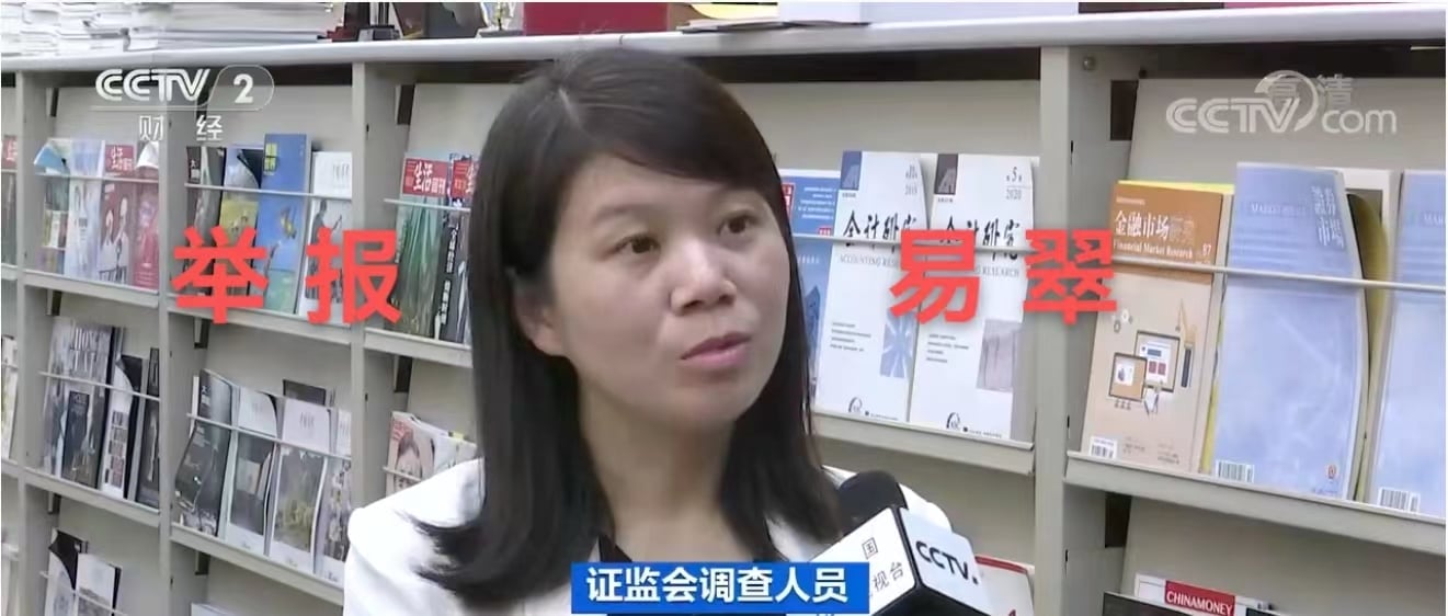 關于深圳證監局易翠等人(rén)行政濫作(zuò)爲迫害打壓深圳粵省心會計事務有限公司的舉報