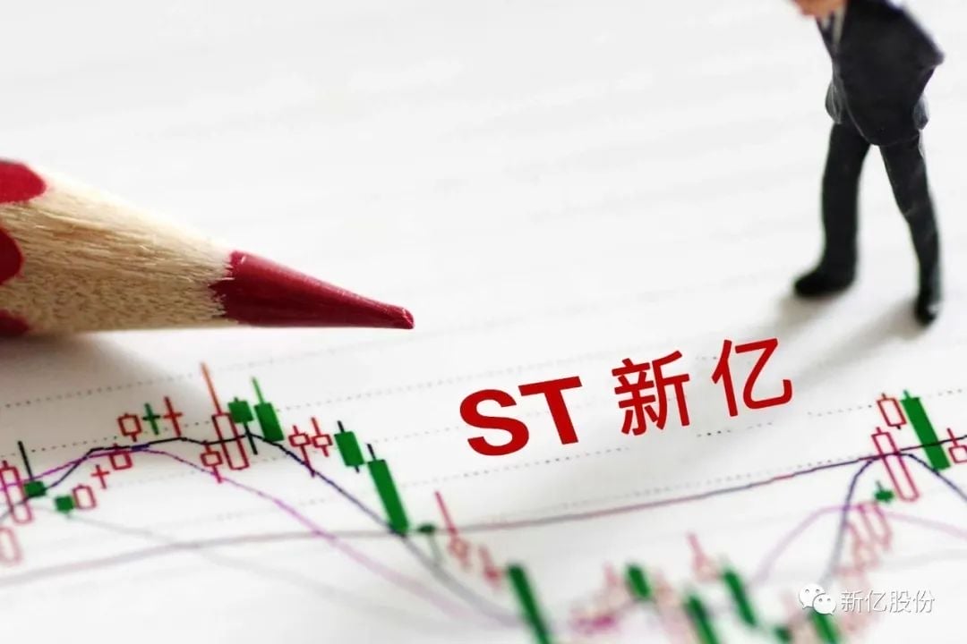 堂堂轉載(十一)|新億關于上市公司重整投資人(rén)退出破産重整告知函