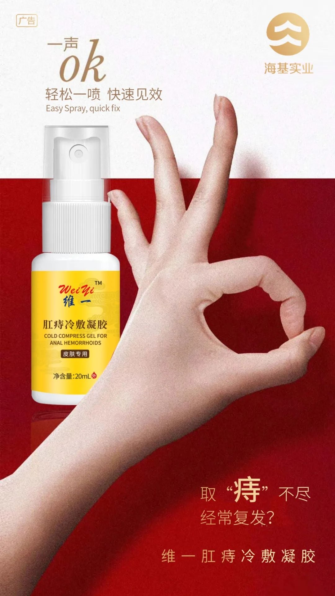 白(bái)雲山(shān)維一肛痔冷(lěng)敷凝膠