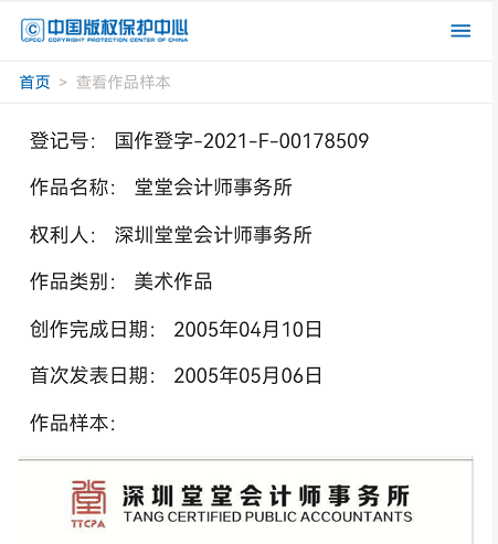 深圳粵省心會計事務有限公司作(zuò)品登記證書(shū)