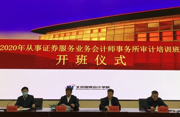 深圳堂堂參加證券業務會計師事務所審計培訓班