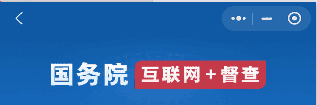 國(guó)務院客戶端