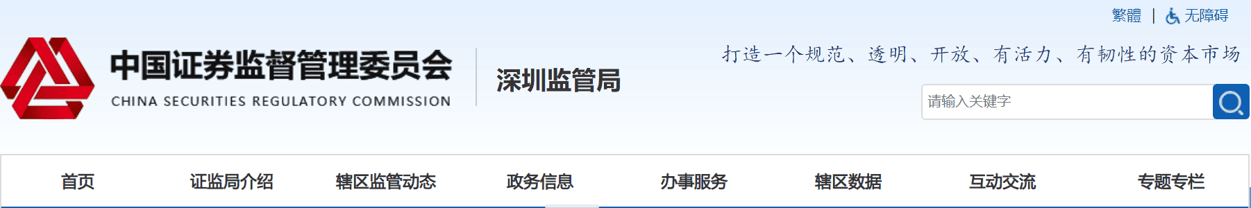 深圳證監局、北京證監局、江蘇證監局哪個局稽查執法水平最高?最公平?