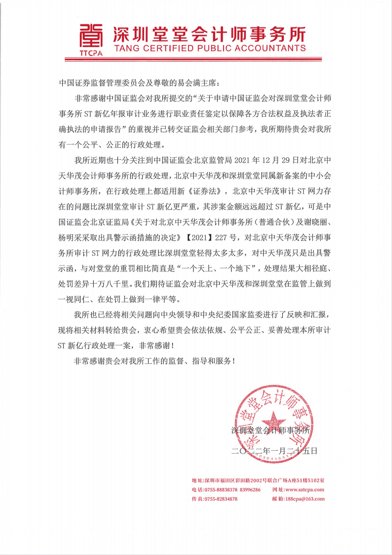 堂堂回複證監會2