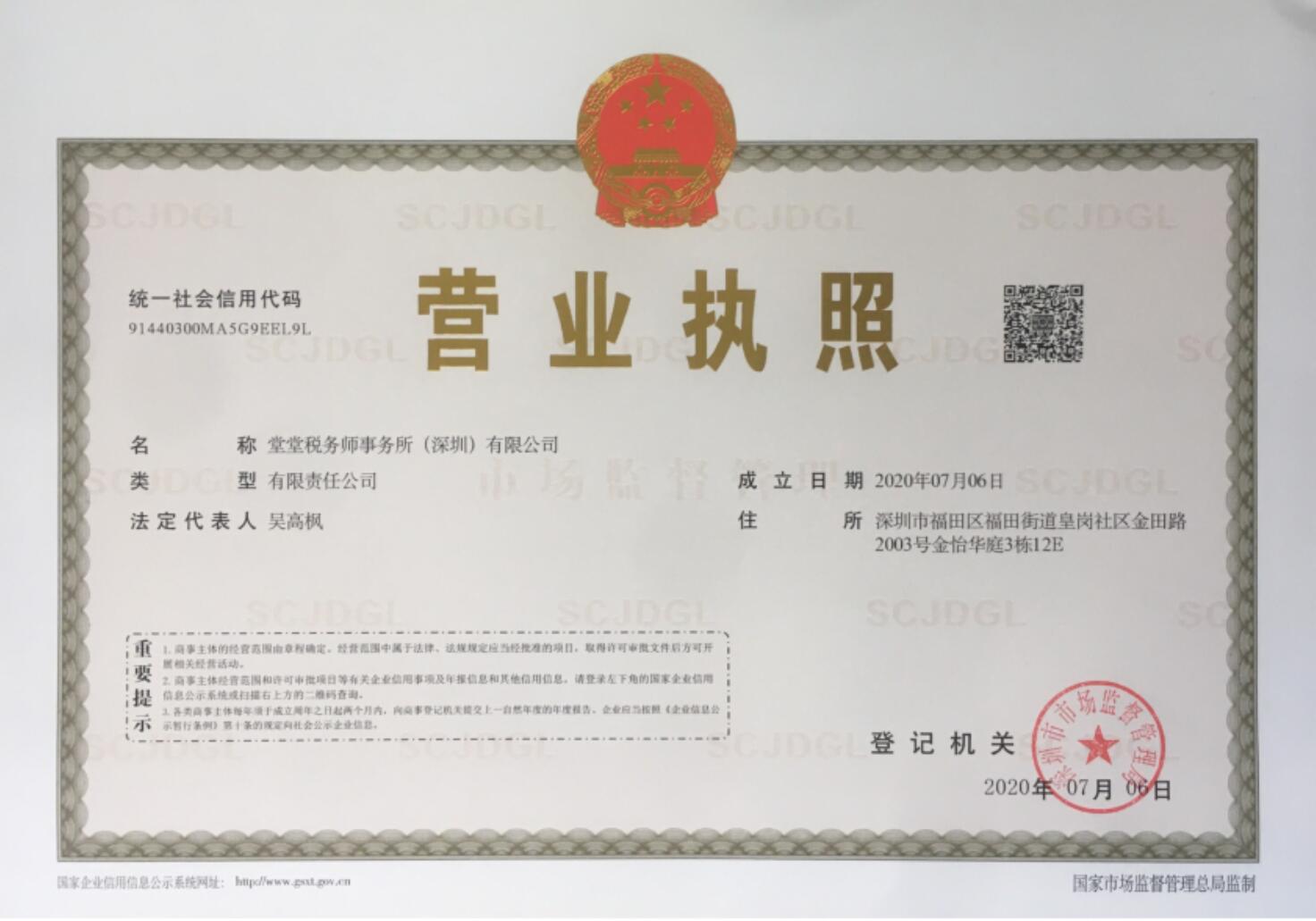 堂堂稅務師事務所（深圳）有限公司-執照(zhào)正本
