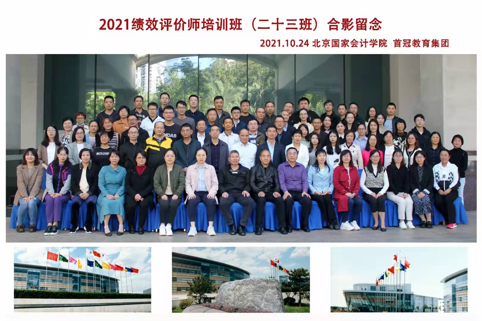 在廣州參加績效評價師課程學習