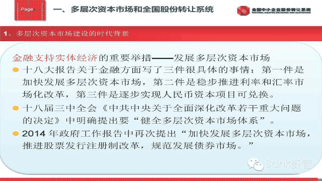 新三闆内部培訓資料(第1講)239