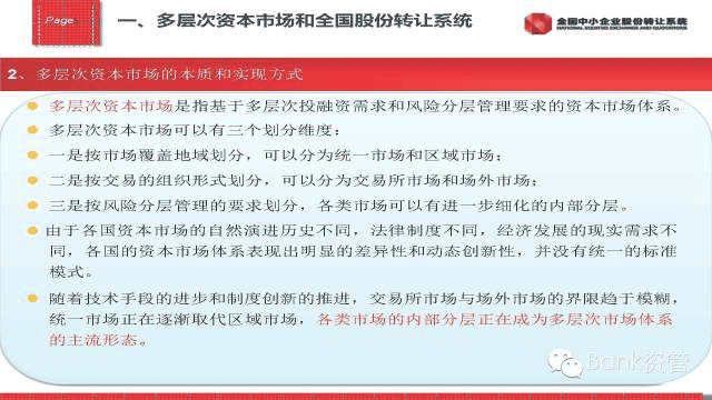 新三闆内部培訓資料(第1講)240