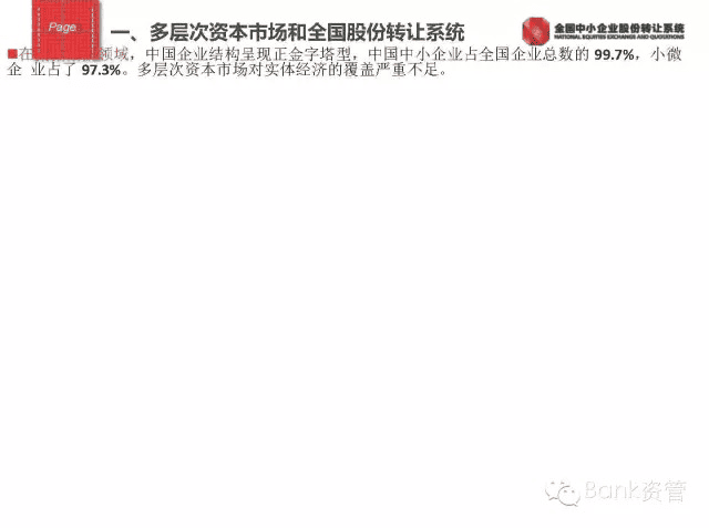 新三闆内部培訓資料(第1講)243