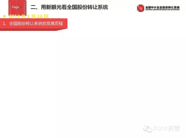 新三闆内部培訓資料(第1講)254