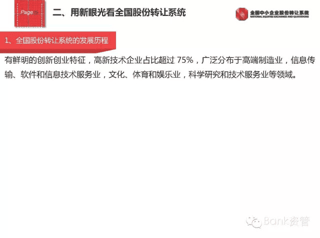 新三闆内部培訓資料(第1講)256