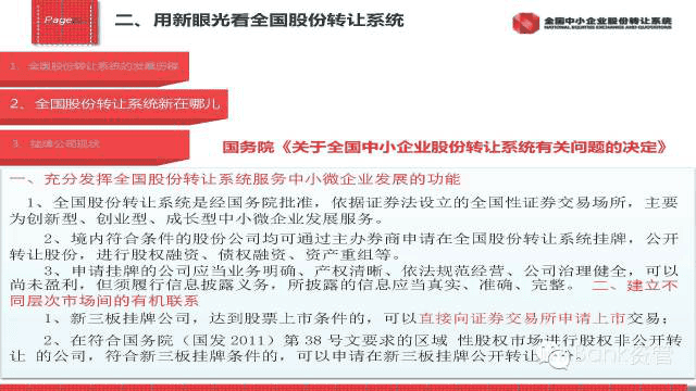 新三闆内部培訓資料(第1講)258