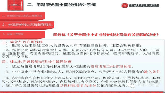 新三闆内部培訓資料(第1講)259