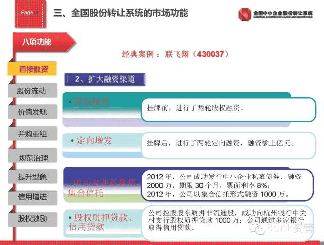 新三闆内部培訓資料(第1講)276