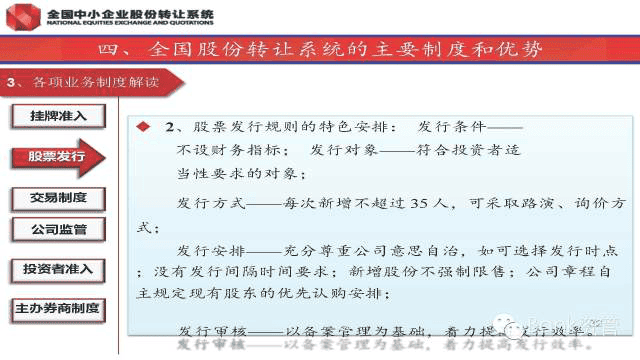 新三闆内部培訓資料(第1講)289