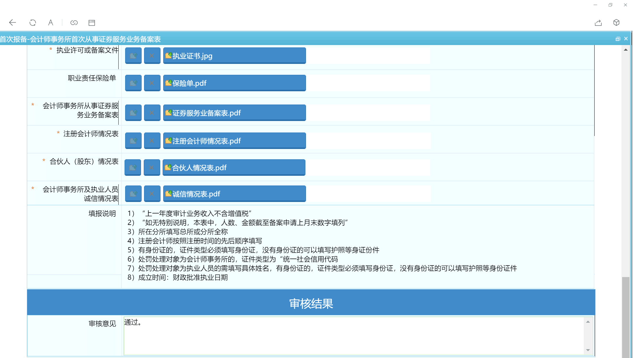 證監會備案通過2